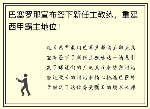 巴塞罗那宣布签下新任主教练，重建西甲霸主地位！