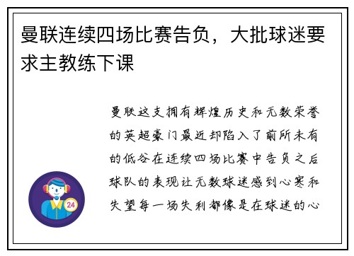 曼联连续四场比赛告负,大批球迷要求主教练下课