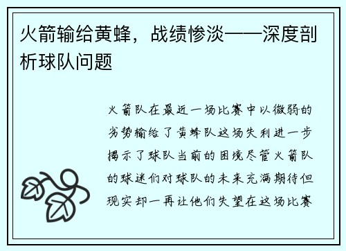 火箭输给黄蜂，战绩惨淡——深度剖析球队问题